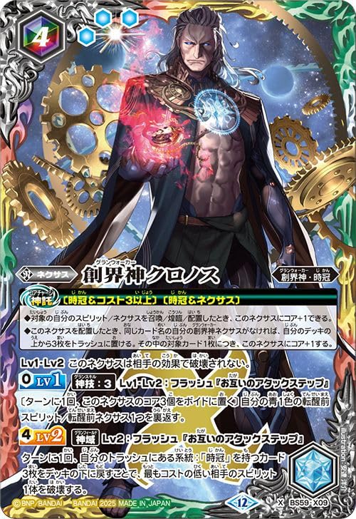 Amazon.co.jp: バトルスピリッツ 創界神クロノス（Xレア） REBIRTH OF